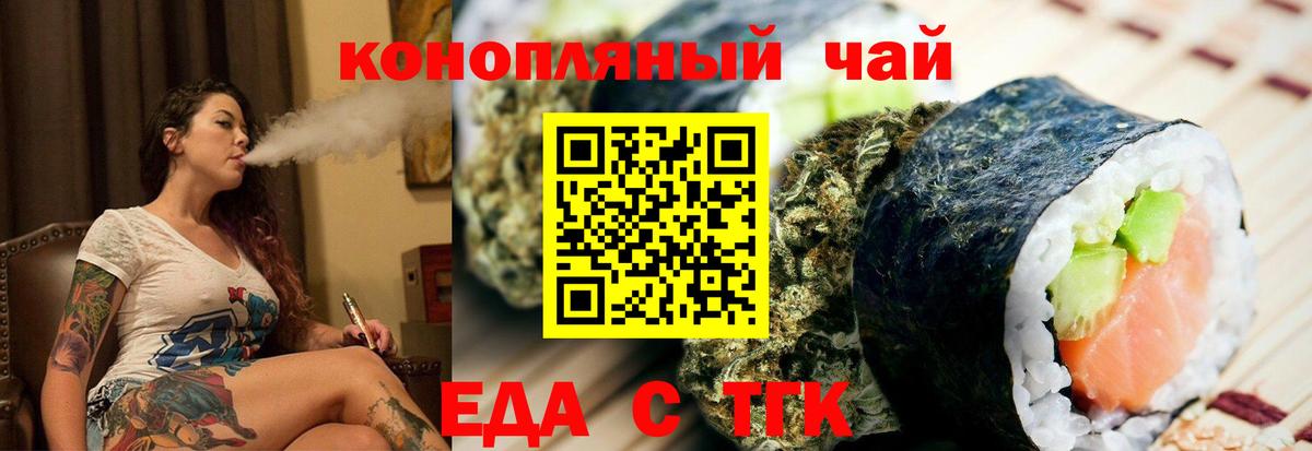 Еда ТГК марихуана  Вход с VPN  Ирбит 