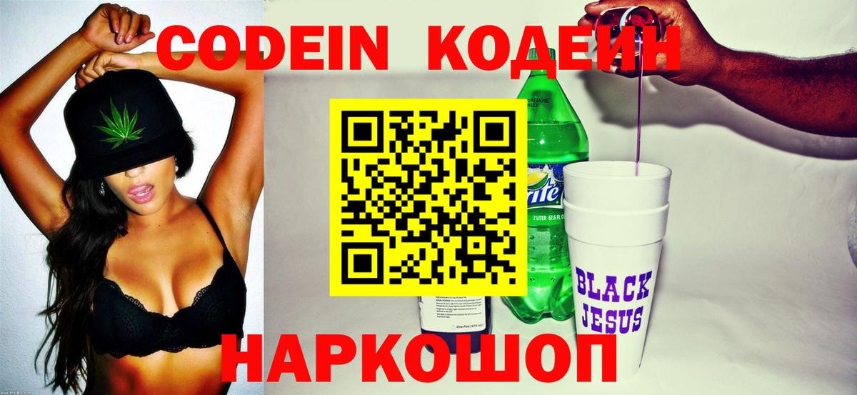 Кодеиновый сироп Lean Purple Drank  Вход с VPN  Ирбит 