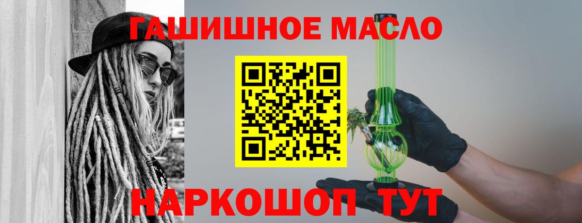ТГК гашишное масло Ирбит